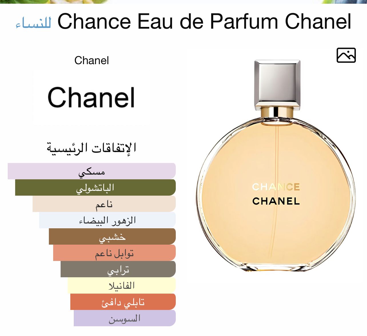 Chance Chanel EDP 100 ML – Aroscent perfume