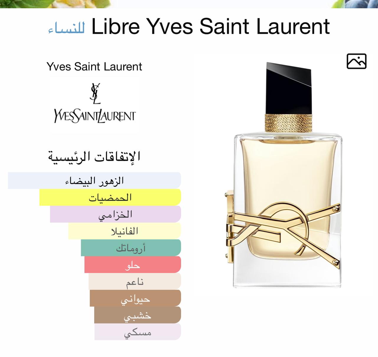 Yves Saint Laurent – Libre 90 ML - الصورة 3