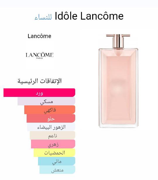 Idôle Le Perfume 75 ML - الصورة 3