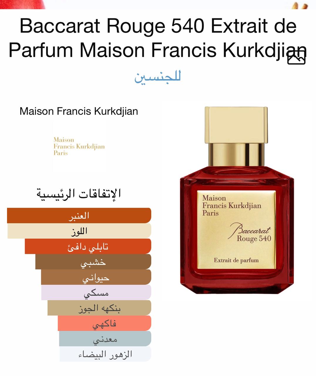 Baccarat Rouge 540 Extrait 200 ML Without Box - الصورة 3
