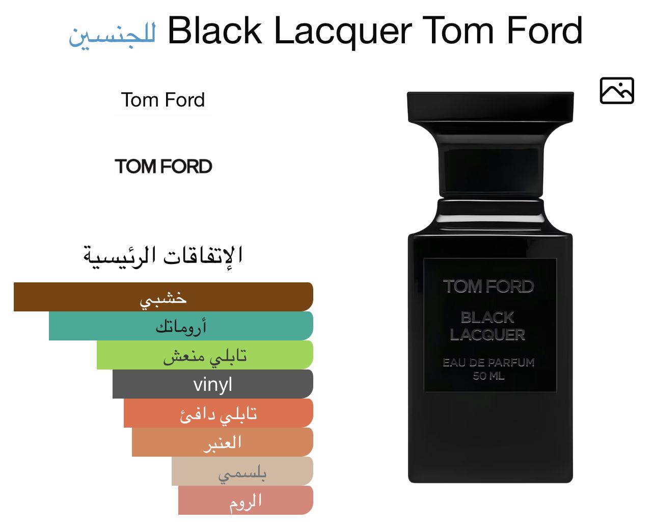 Tom Ford Black Lacquer 100ML - الصورة 3