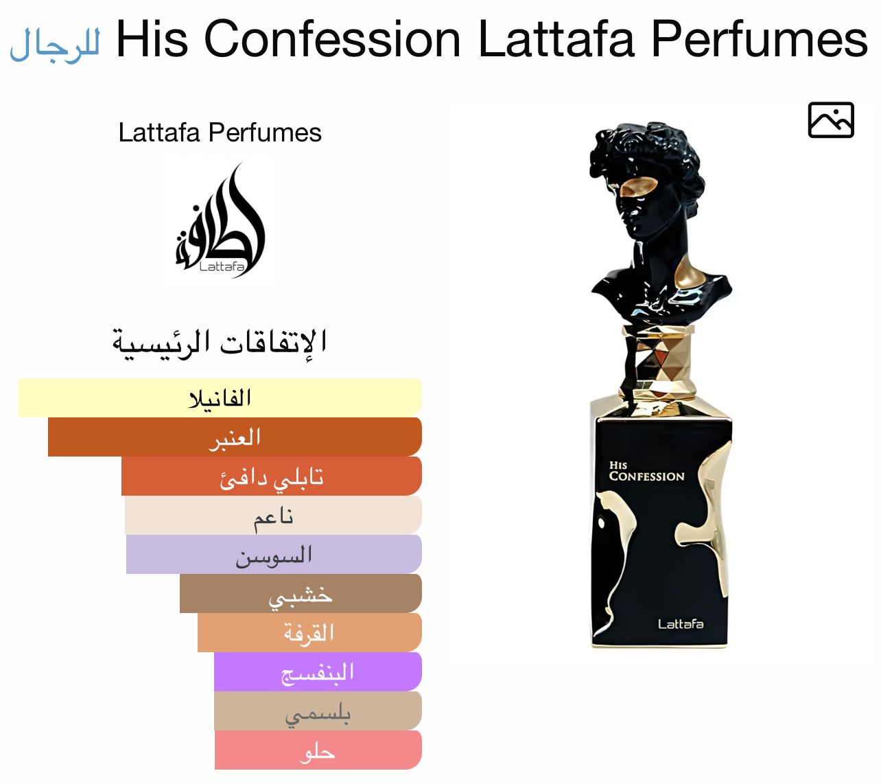 His Confession 100ML - الصورة 3