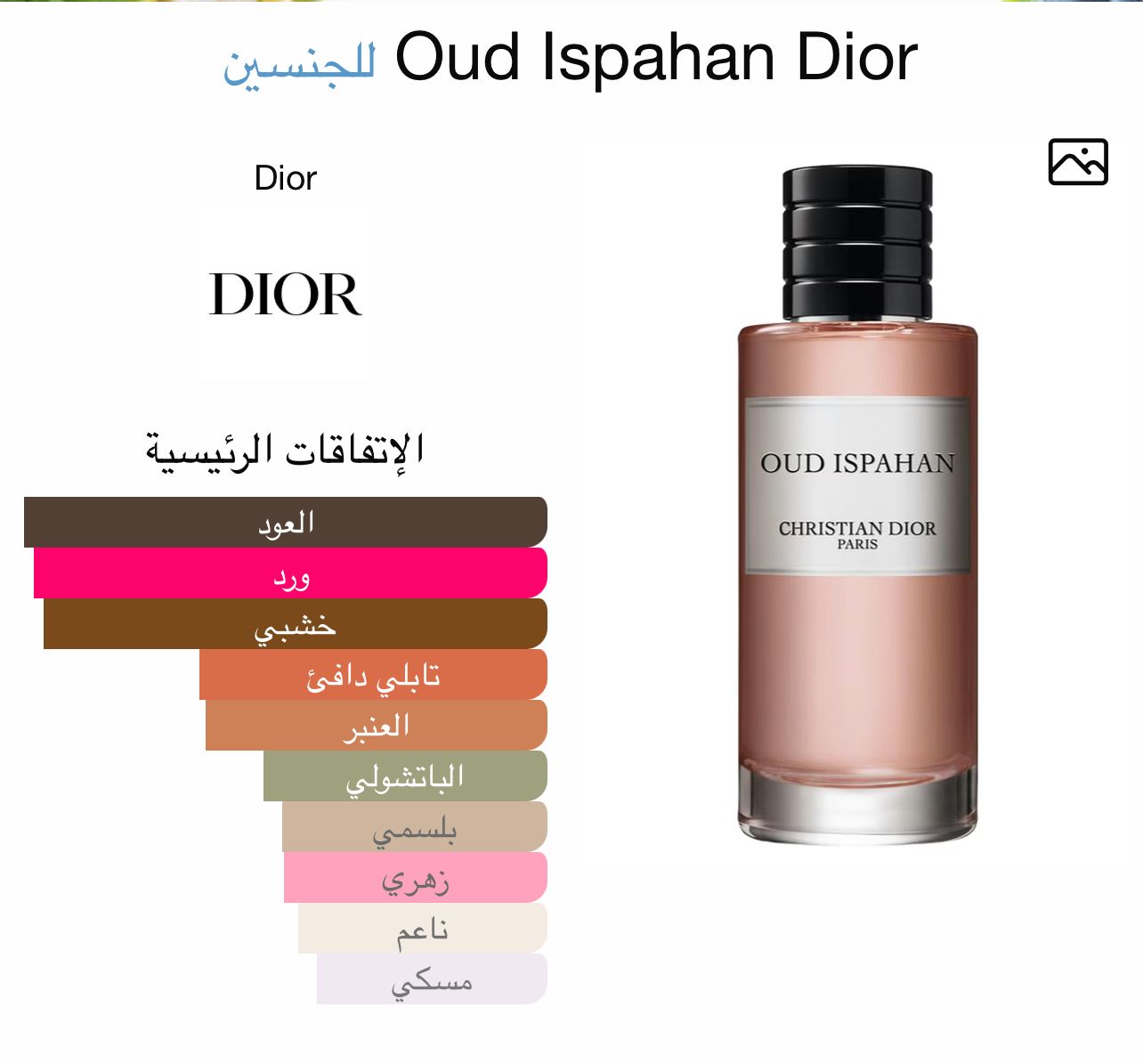 Oud Ispahan 125 ML - الصورة 3