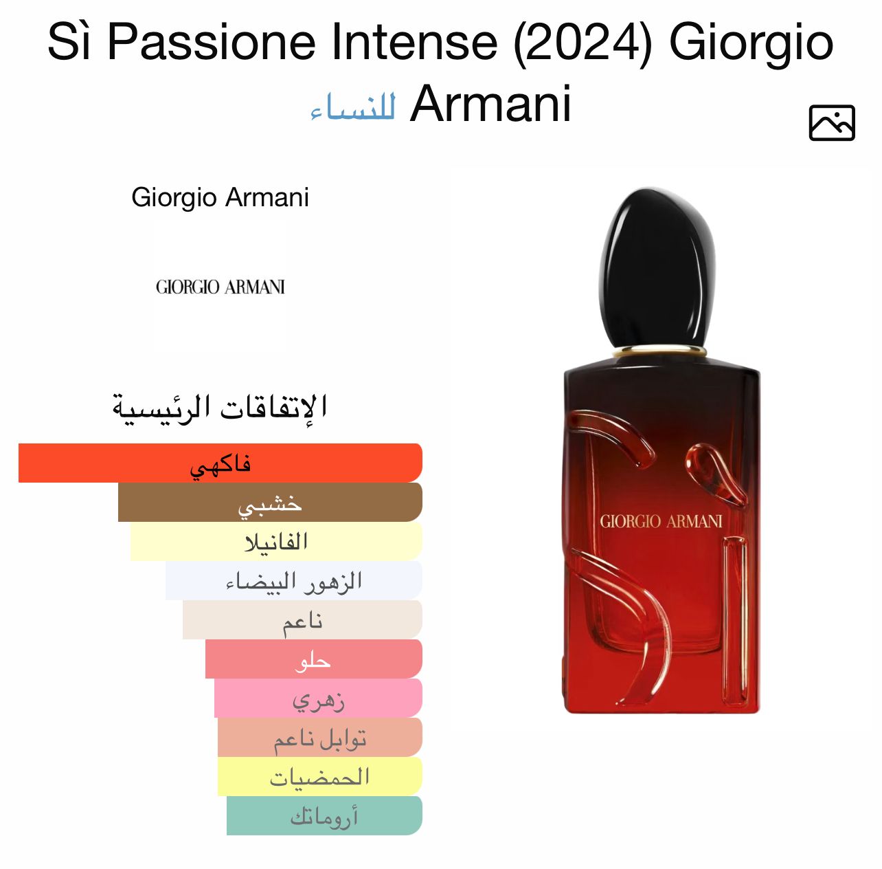 Si Passione Intense 2024 100ML - الصورة 3