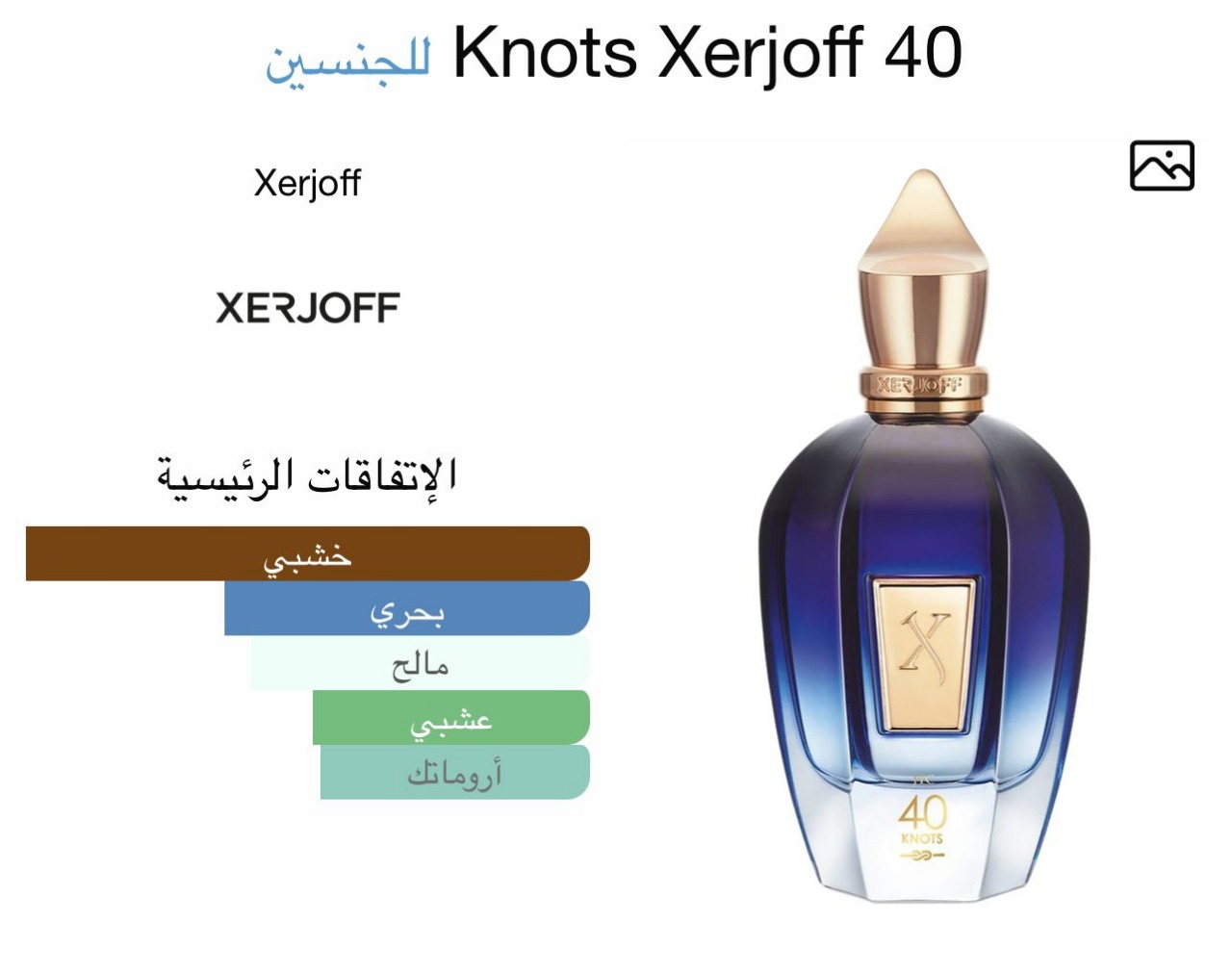 Xerjoff KNOTS 40 100ML - الصورة 3
